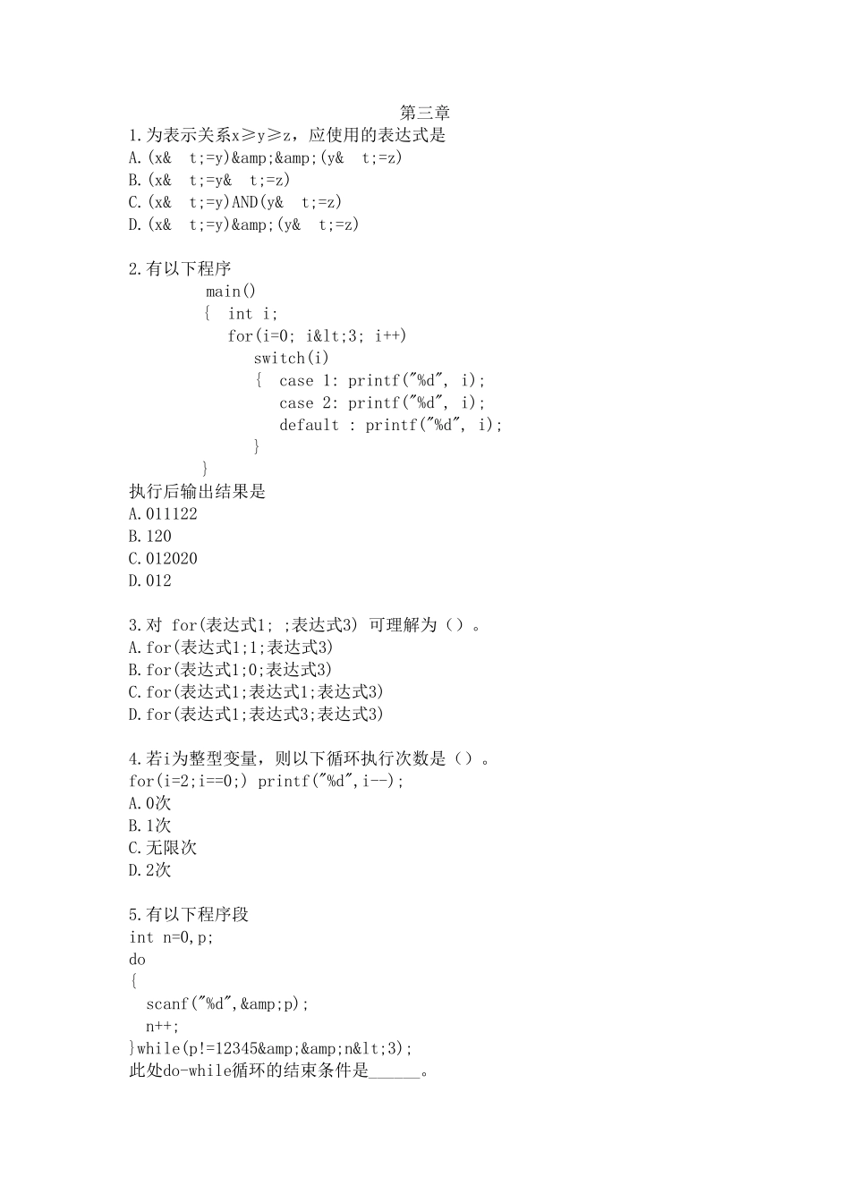 C语言上机题库百科园第3章!南信大!_第1页