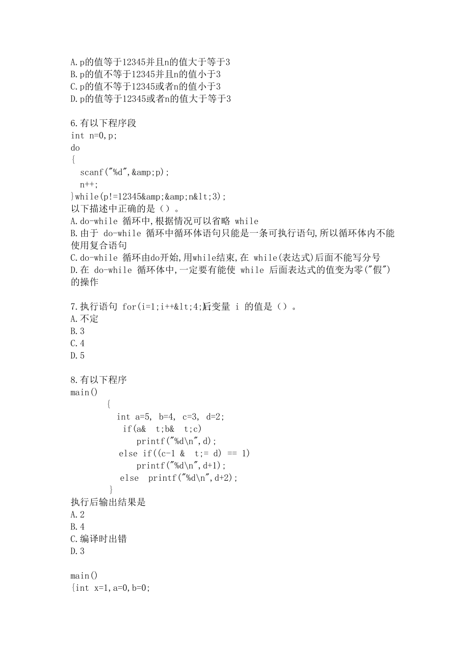 C语言上机题库百科园第3章!南信大!_第2页