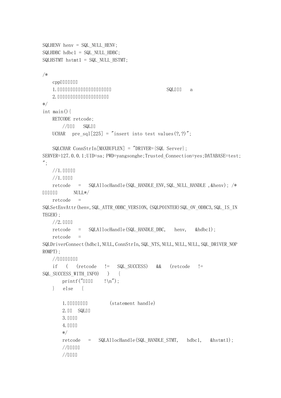 C语言与SQLserver连接_第2页