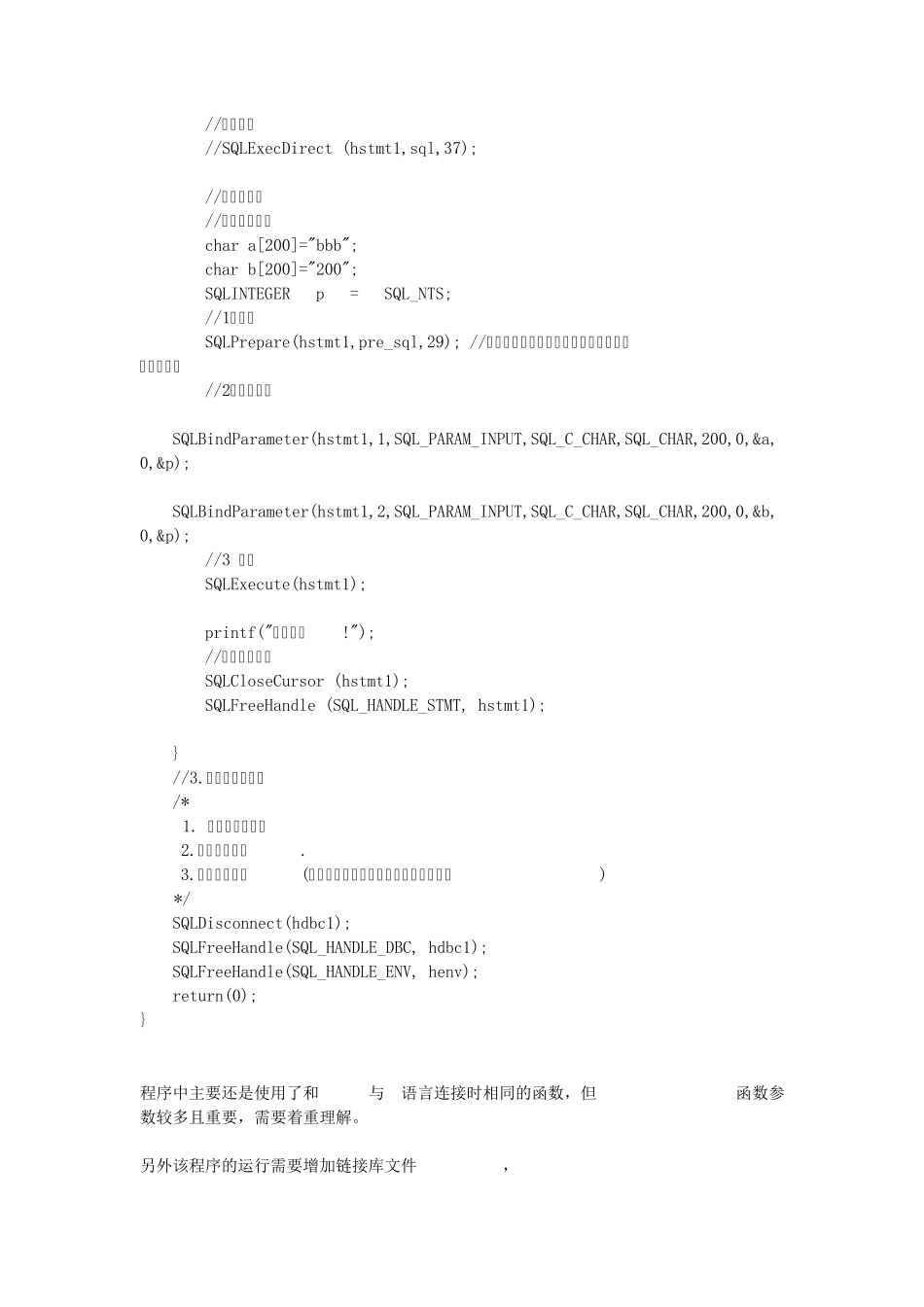 C语言与SQLserver连接_第3页