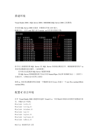 C语言与SQLserver连接