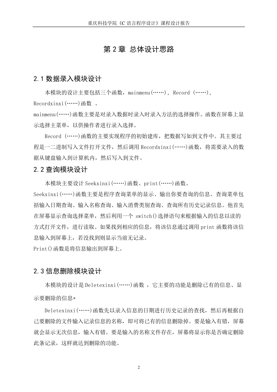 c语言个人消费管理系统_第2页