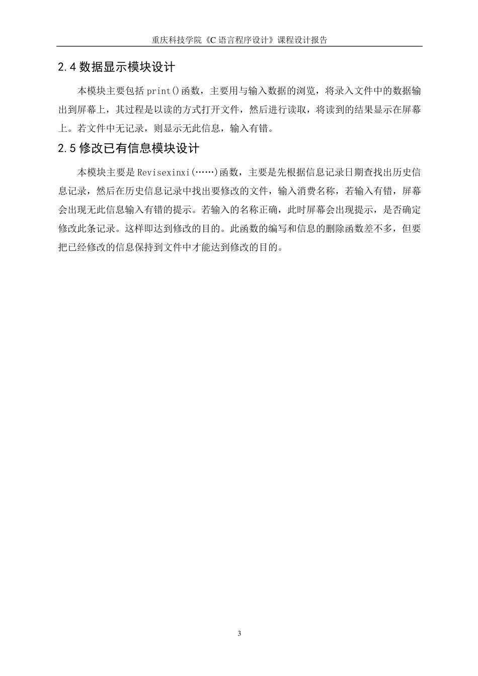 c语言个人消费管理系统_第3页