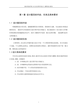 c语言个人消费管理系统