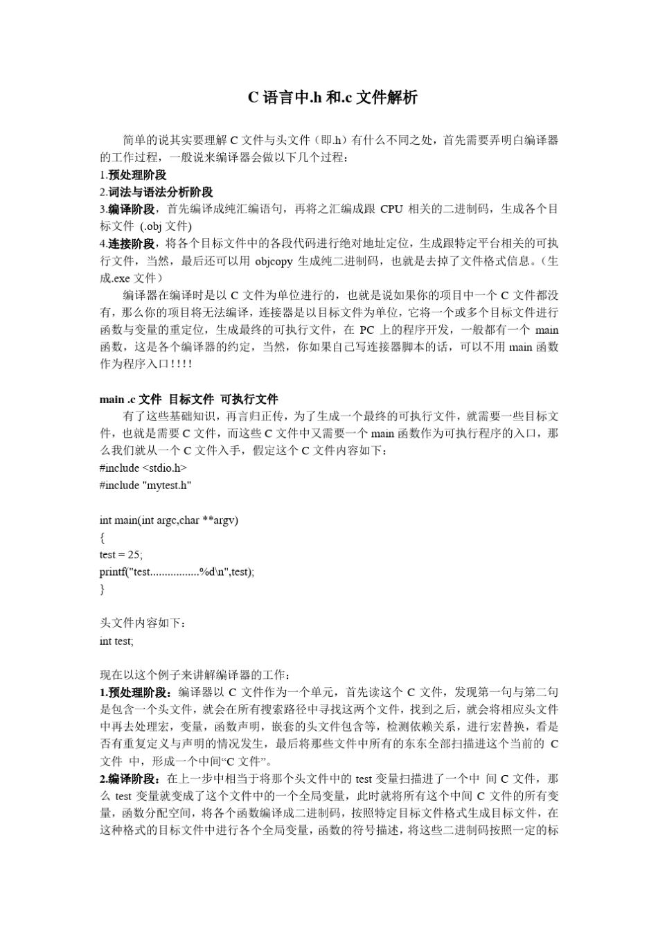 C语言中.h与.c解析_第1页