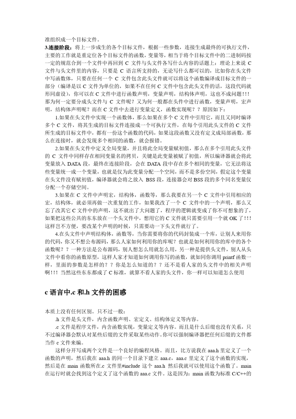 C语言中.h与.c解析_第2页