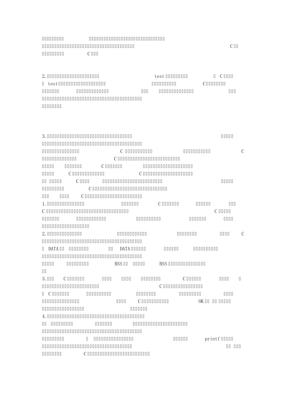 C语言中.h和.c文件解析_第2页