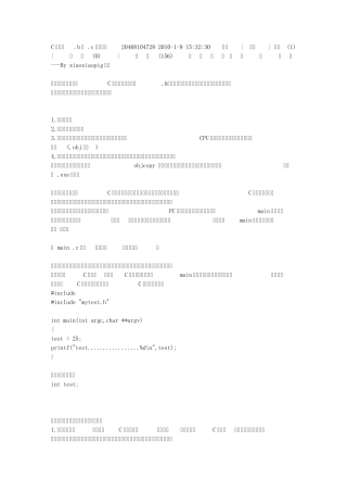 C语言中.h和.c文件解析