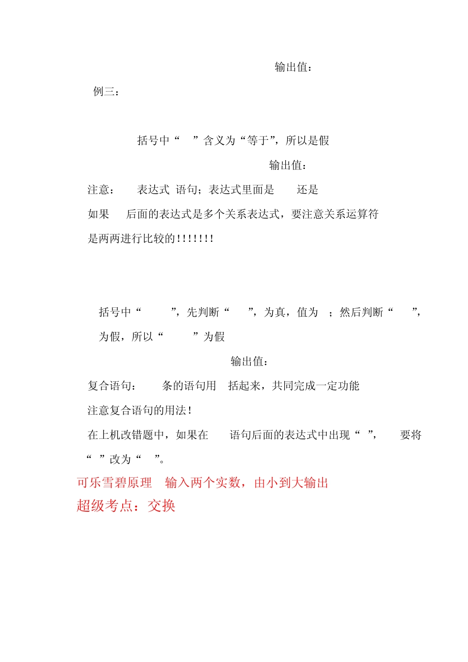 c语言中if语句知识点总结_第3页