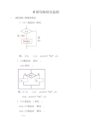 c语言中if语句知识点总结