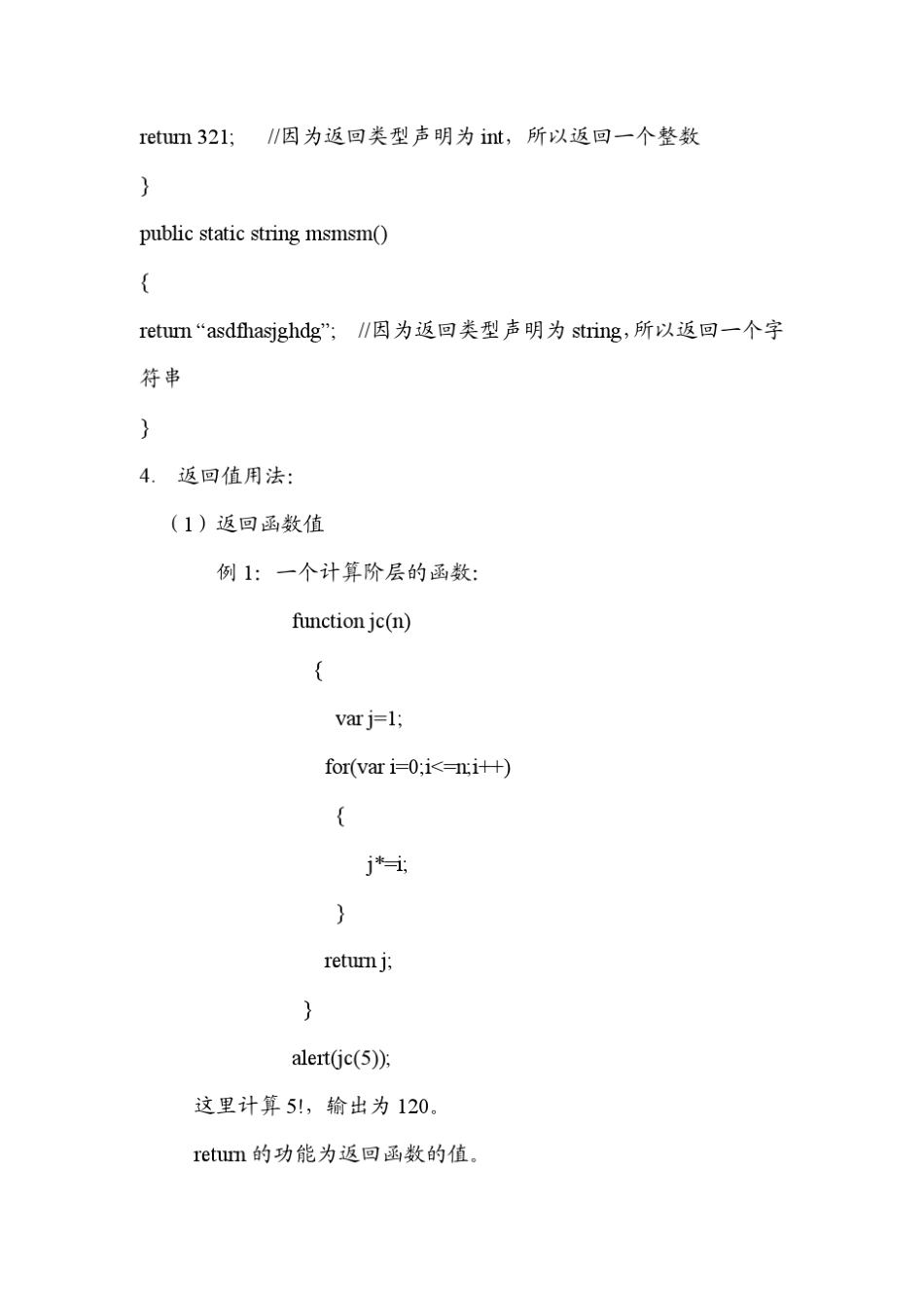 C语言中Return的用法_第2页