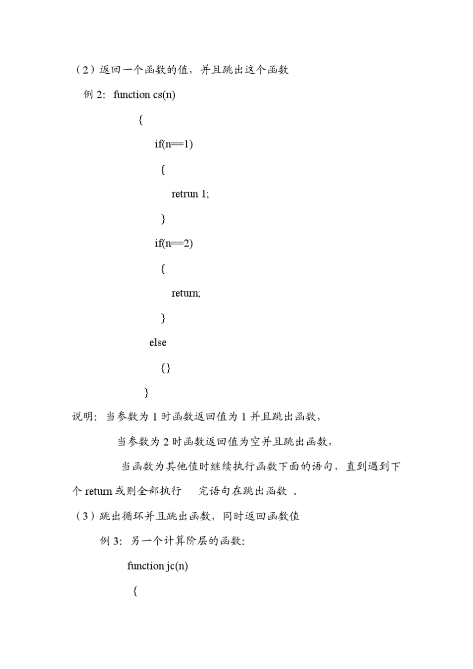 C语言中Return的用法_第3页