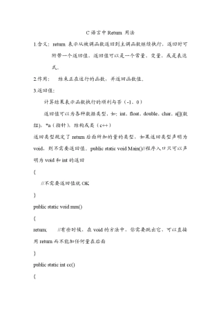 C语言中Return的用法