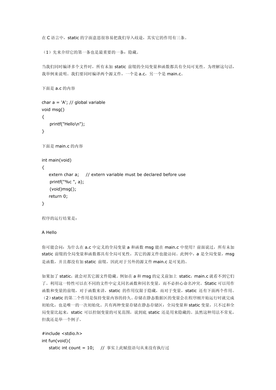 C语言中static的作用_第1页