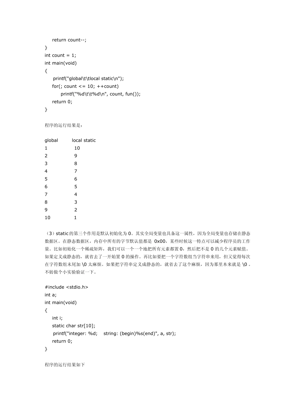 C语言中static的作用_第2页