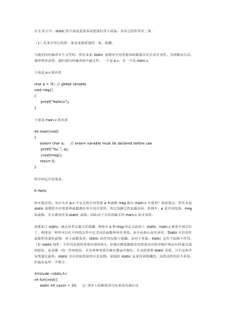 C语言中static的作用