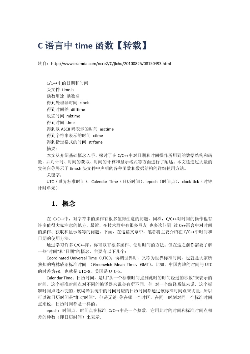 C语言中time函数详解_第1页