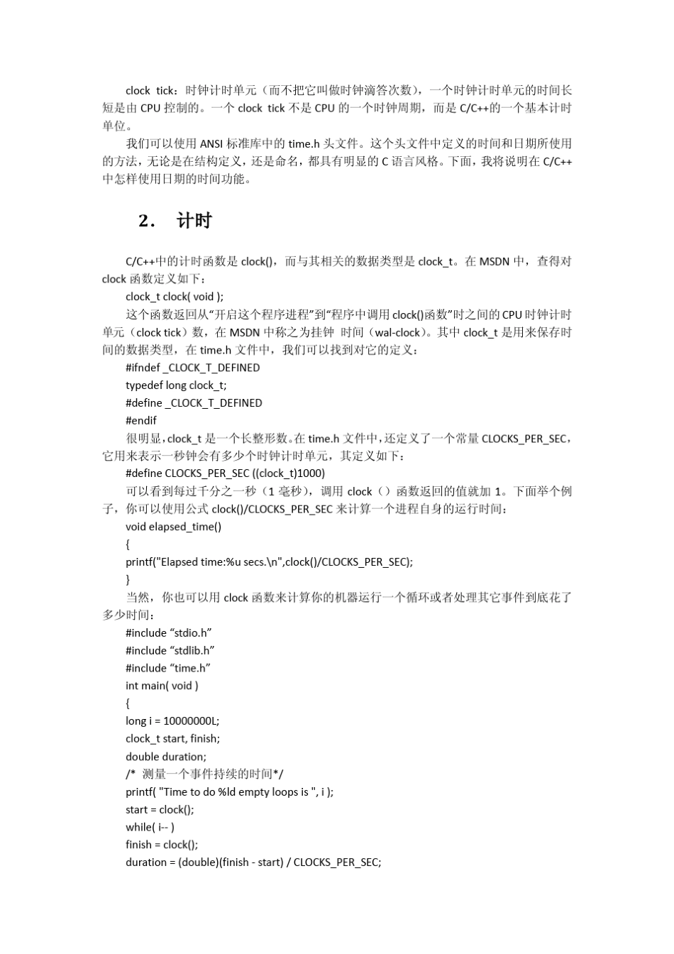 C语言中time函数详解_第2页