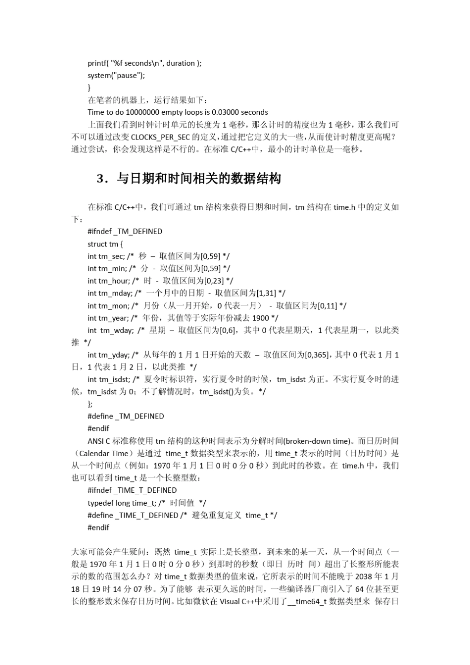 C语言中time函数详解_第3页