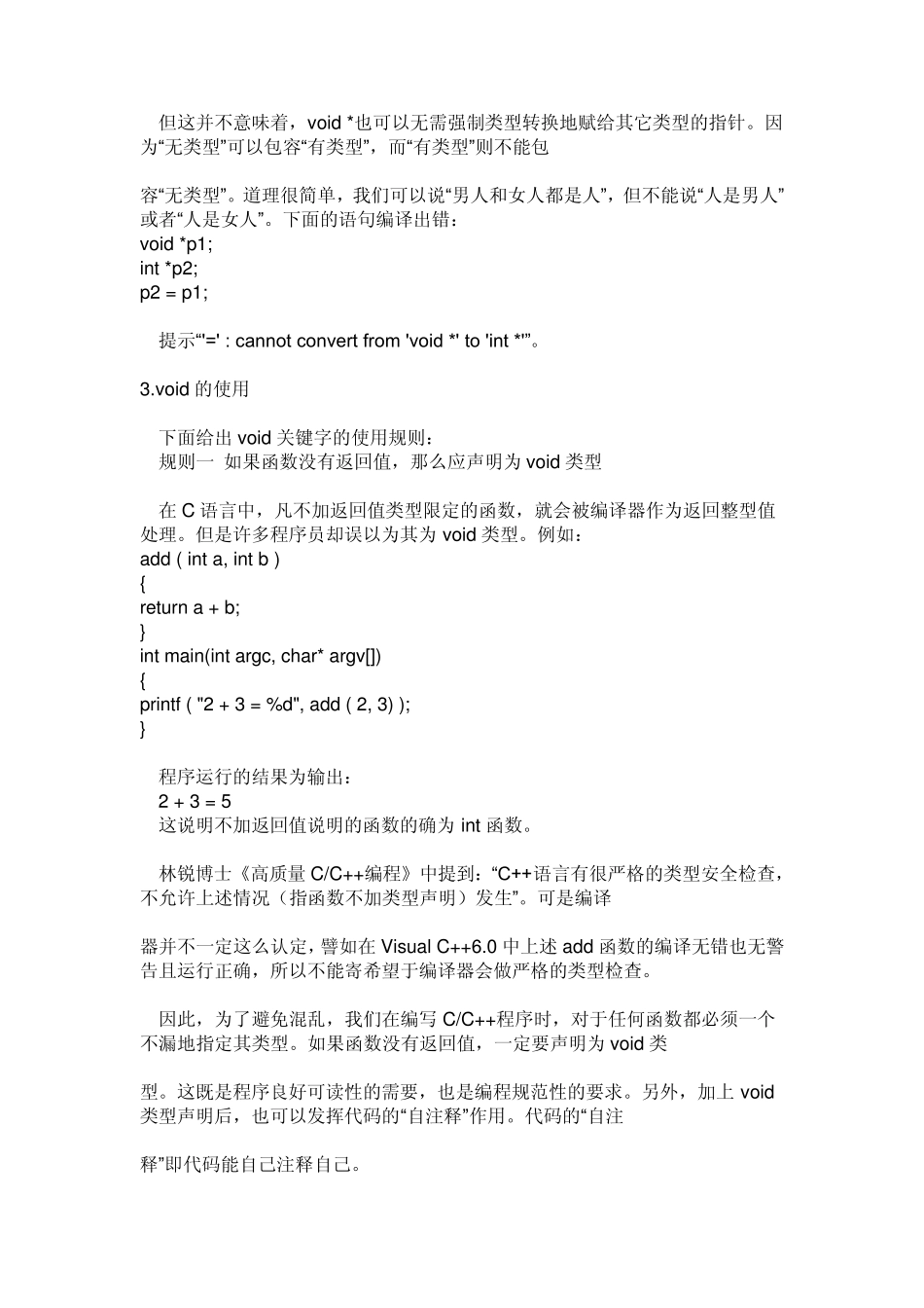 c语言中void的作用_第2页