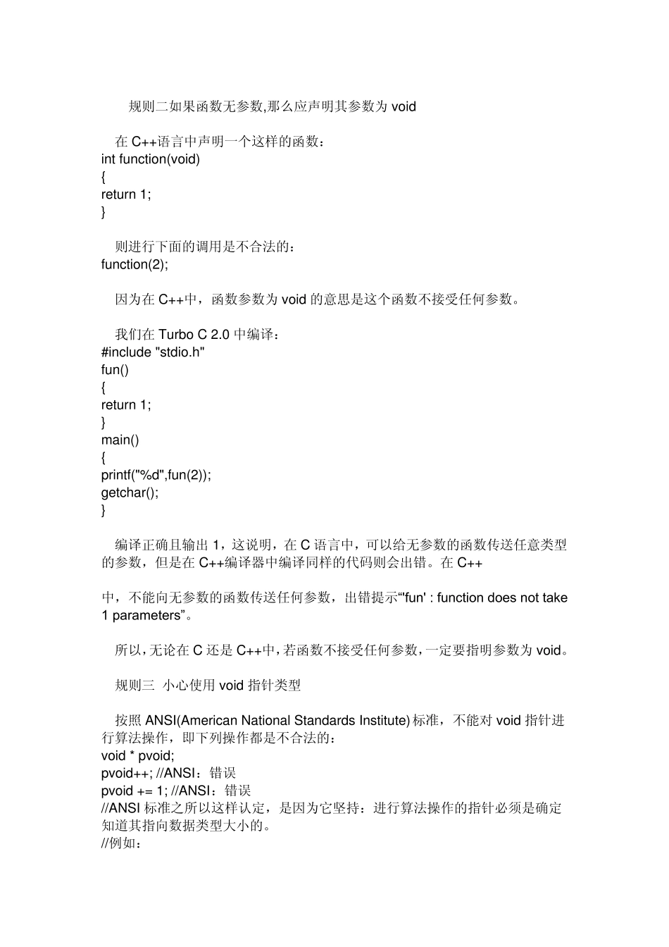 c语言中void的作用_第3页