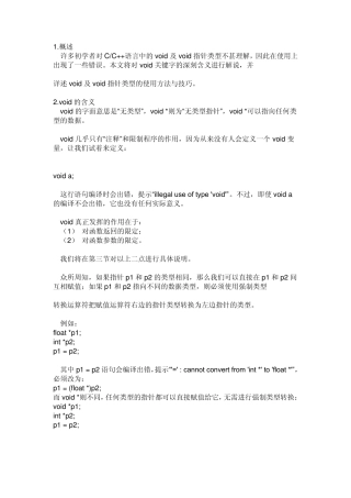 c语言中void的作用