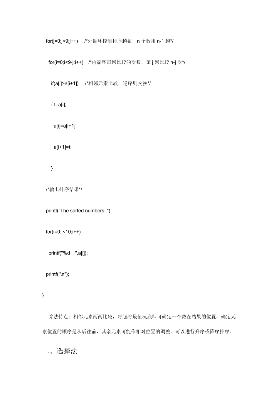C语言中冒泡法、选择法、插入法三种常见排序算法分析_第2页