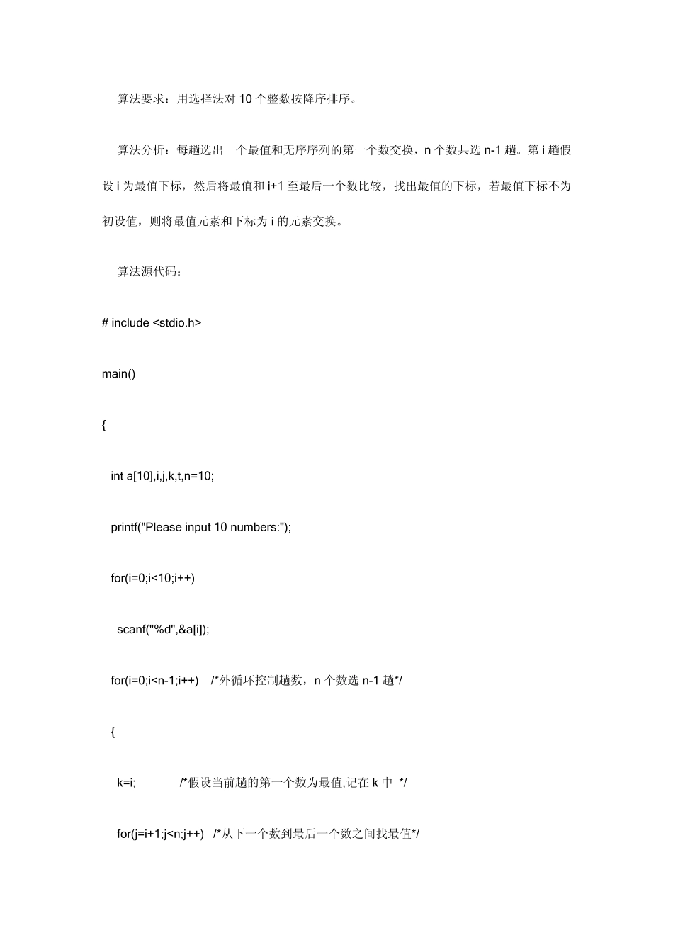 C语言中冒泡法、选择法、插入法三种常见排序算法分析_第3页