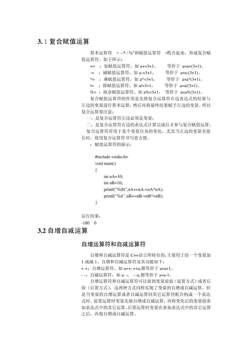 C语言中《赋值运算》_第1页