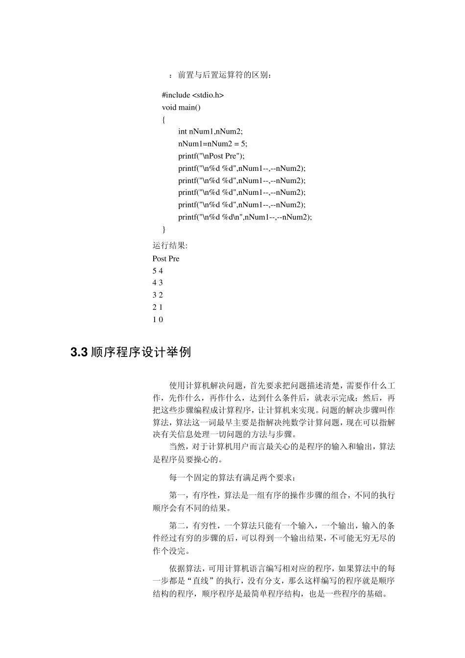 C语言中《赋值运算》_第2页