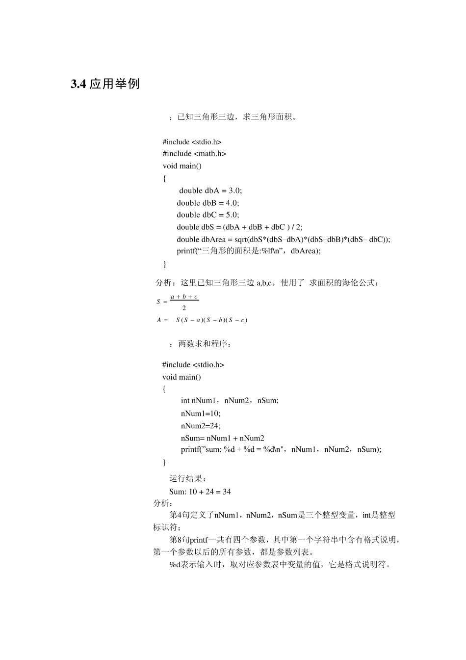 C语言中《赋值运算》_第3页