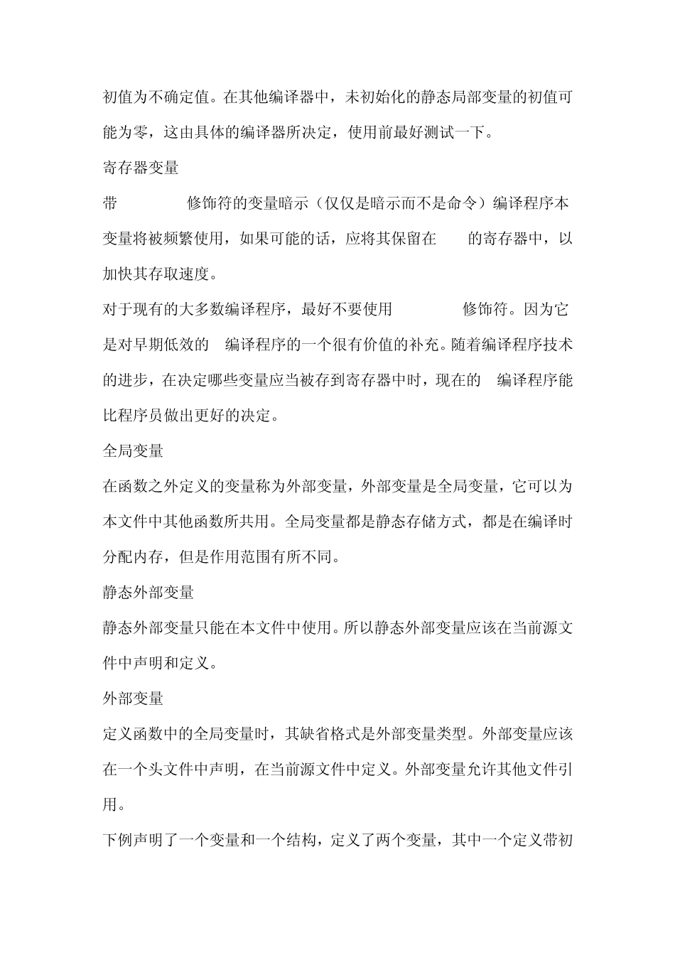 C语言中变量和函数的声明与定义_第2页