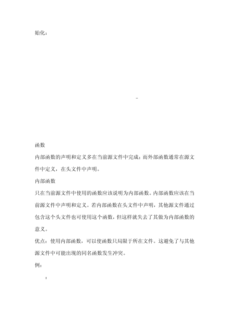 C语言中变量和函数的声明与定义_第3页