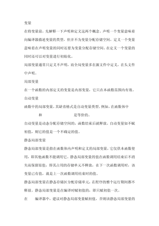 C语言中变量和函数的声明与定义