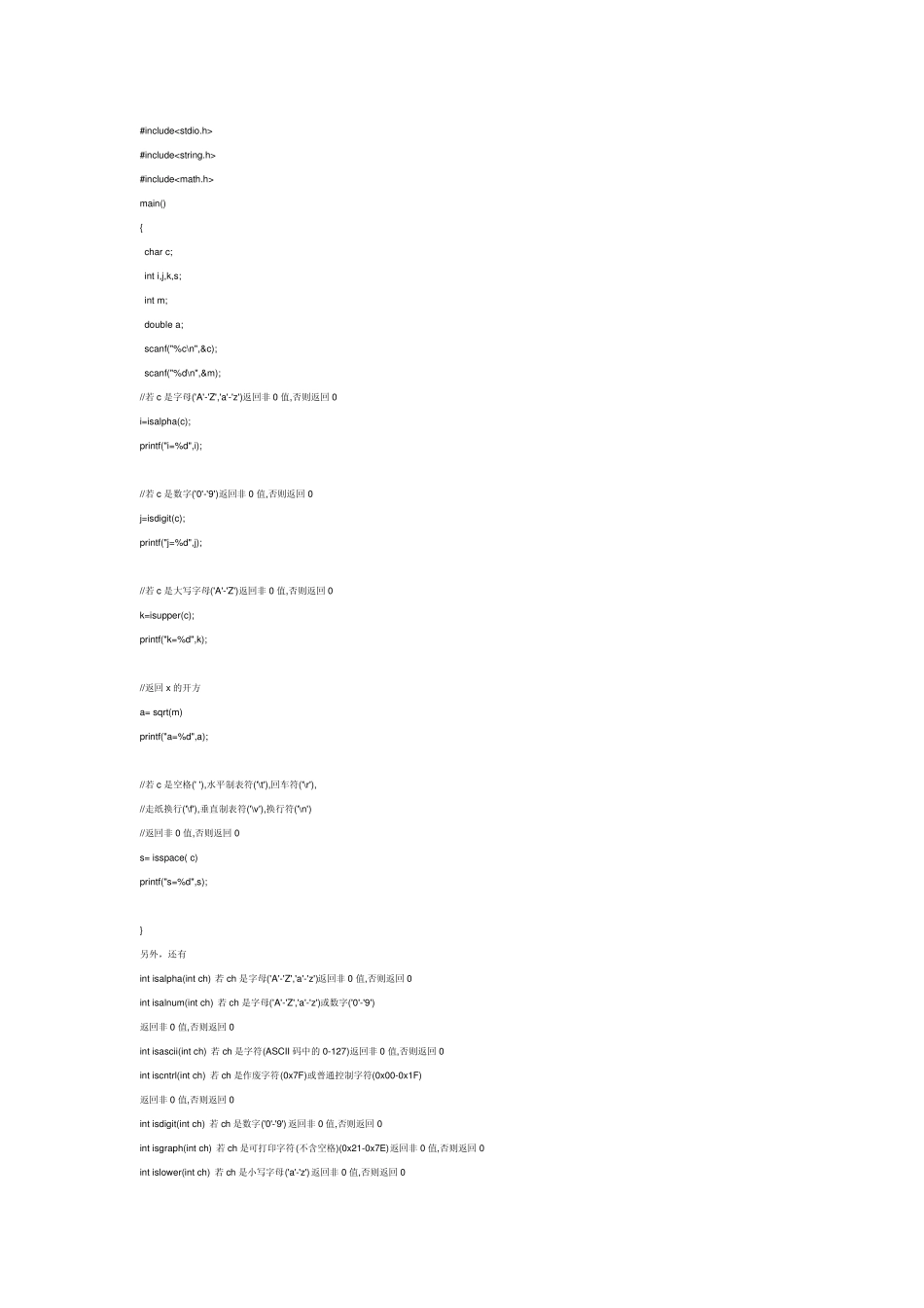 c语言中常用库函数_第1页