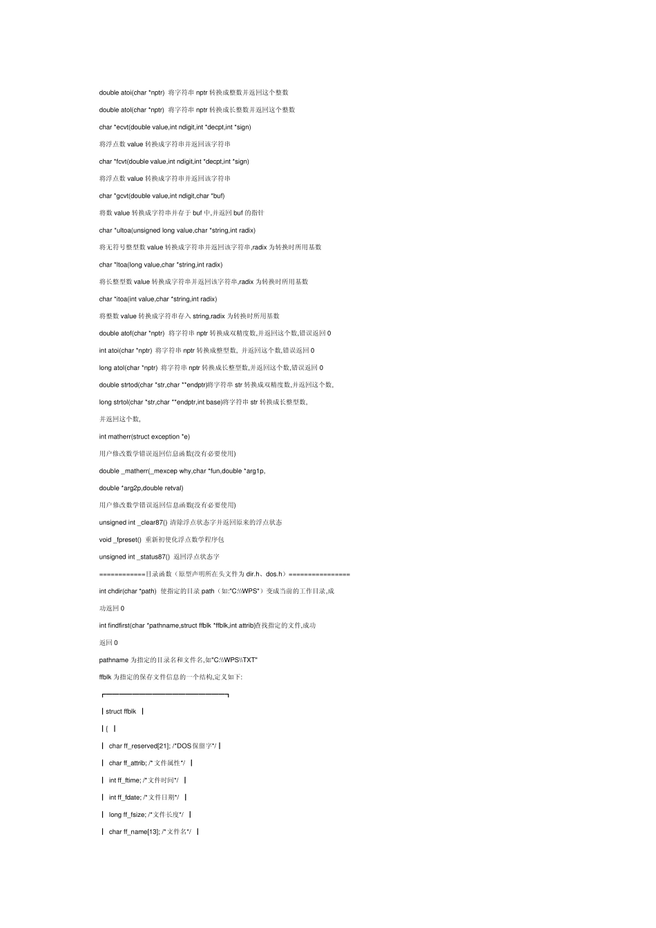 c语言中常用库函数_第3页