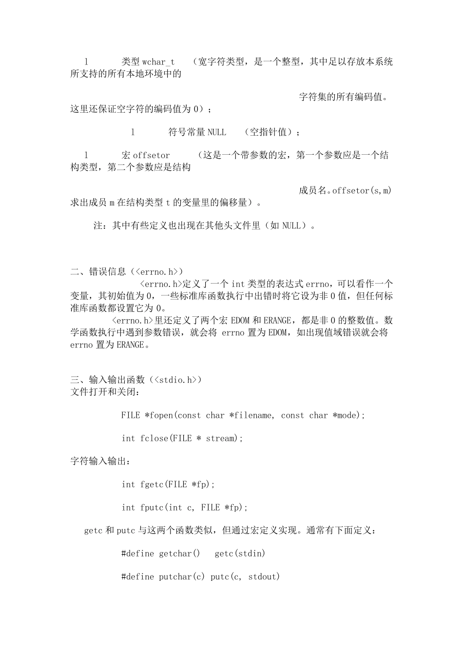 C语言中常用的标准库函数_第2页