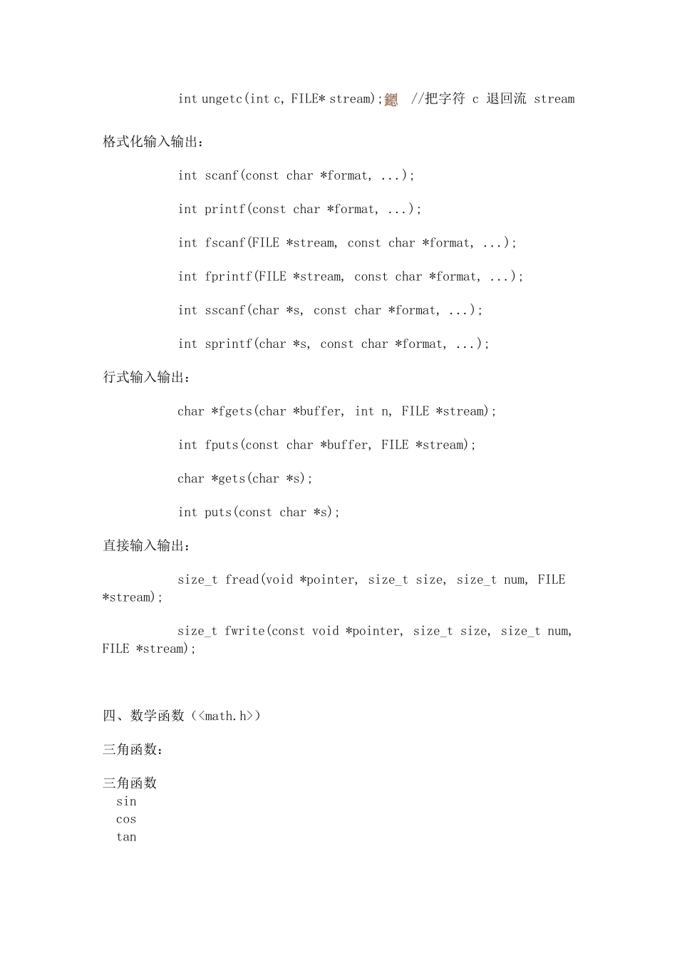 C语言中常用的标准库函数_第3页