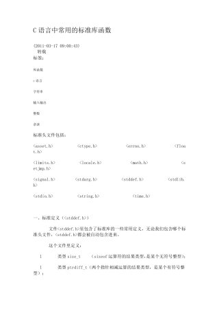 C语言中常用的标准库函数