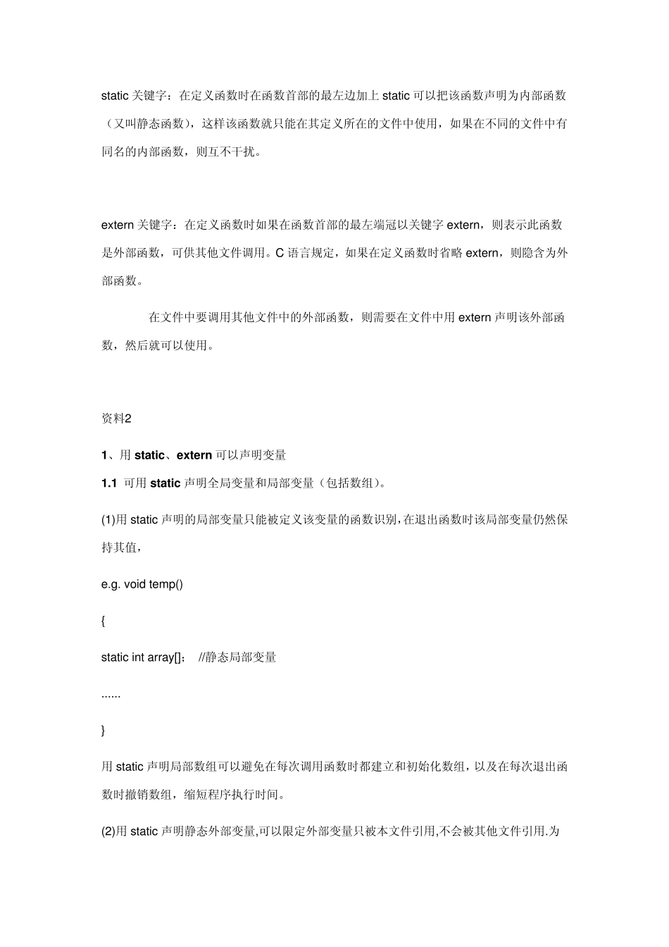 c语言中的static和extern关键字_第2页
