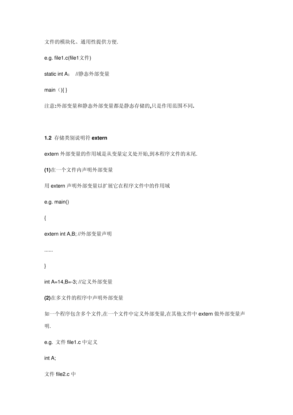 c语言中的static和extern关键字_第3页
