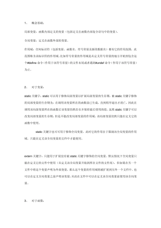 c语言中的static和extern关键字