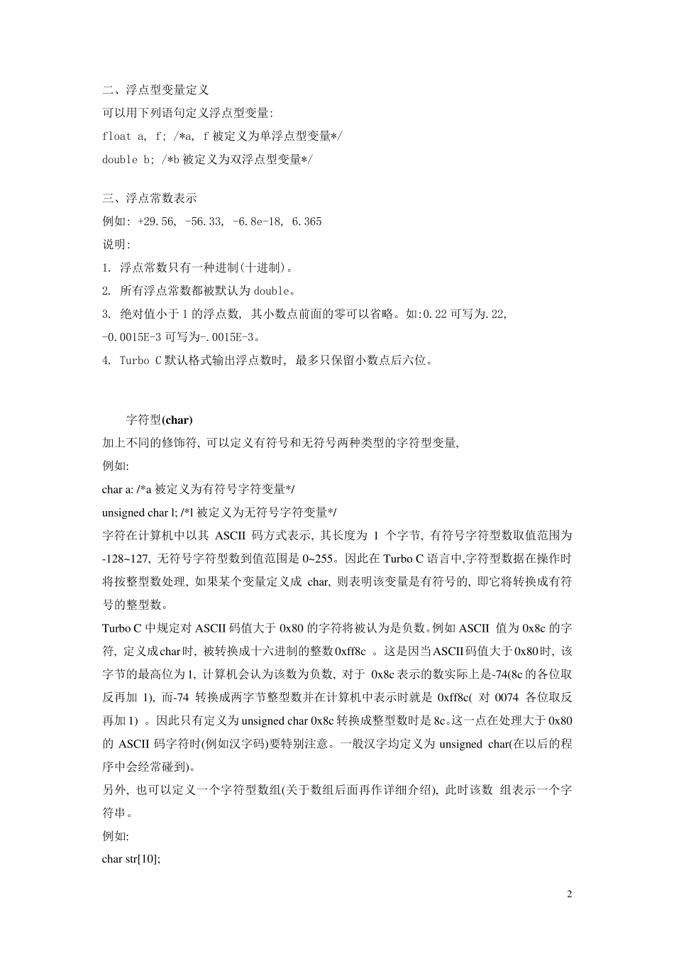 C语言中的几种常见数据类型_第2页