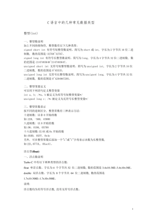 C语言中的几种常见数据类型