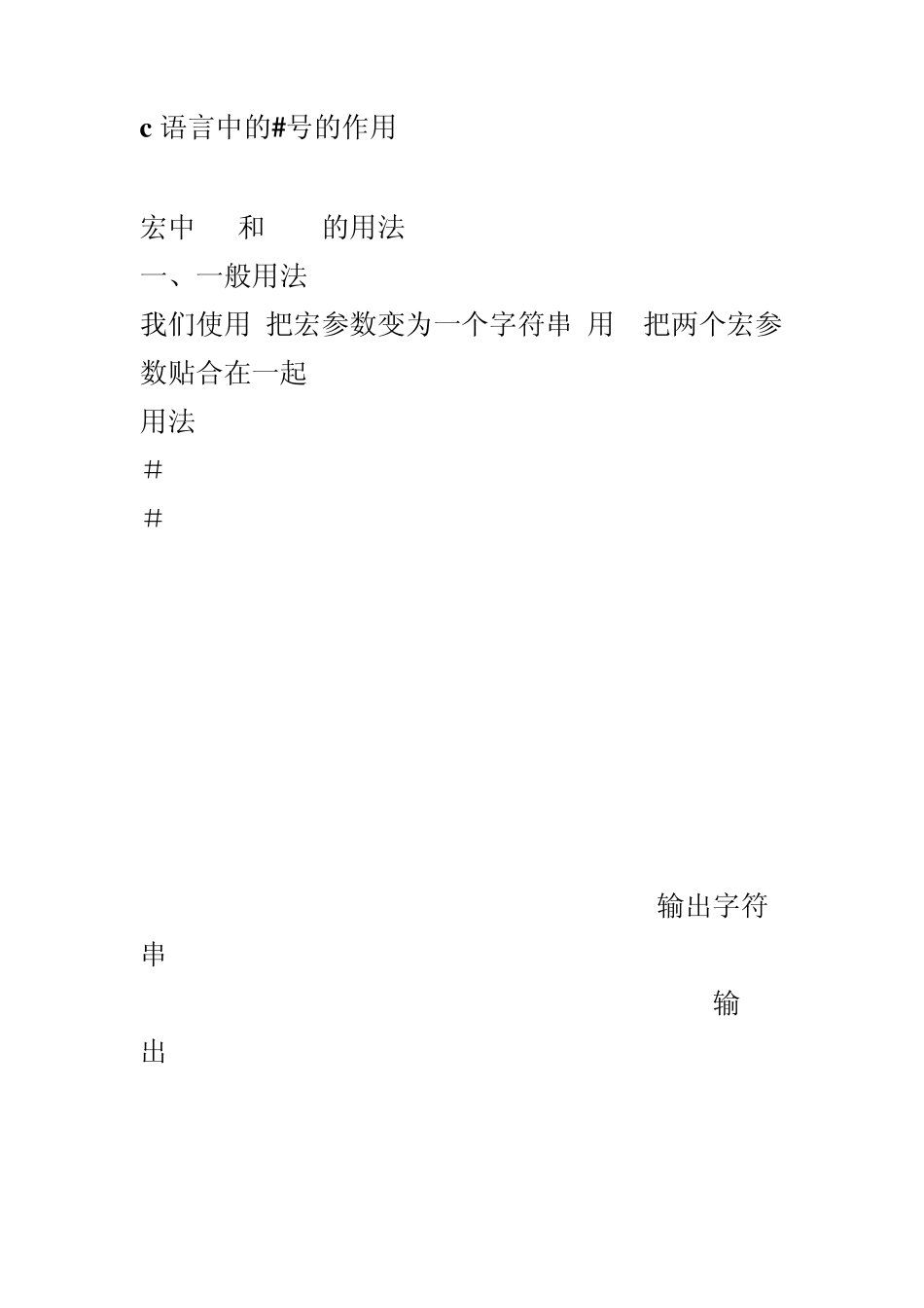 c语言中的的作用_第1页