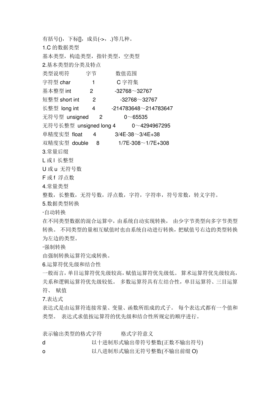 C语言中的符号_第2页