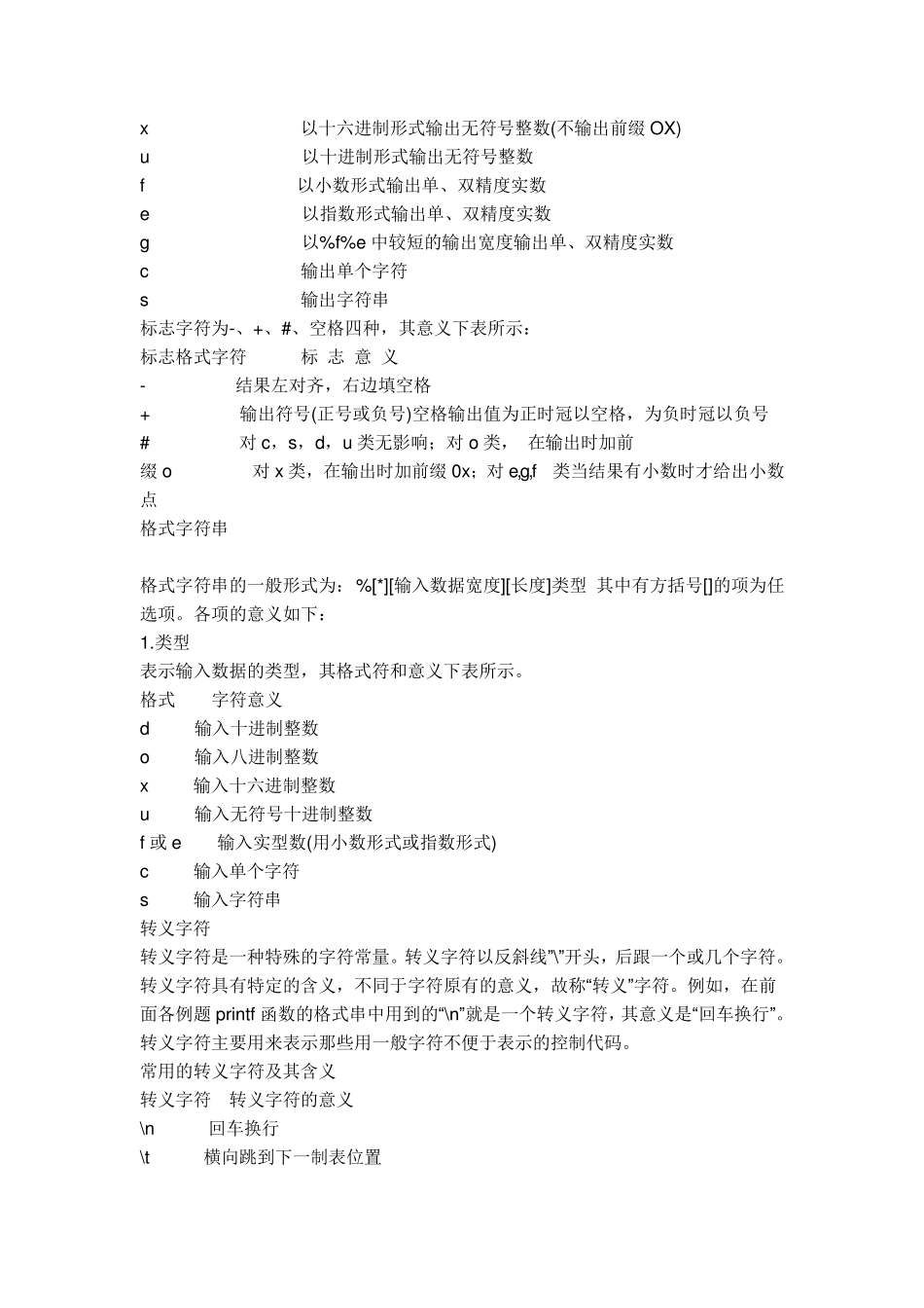 C语言中的符号_第3页