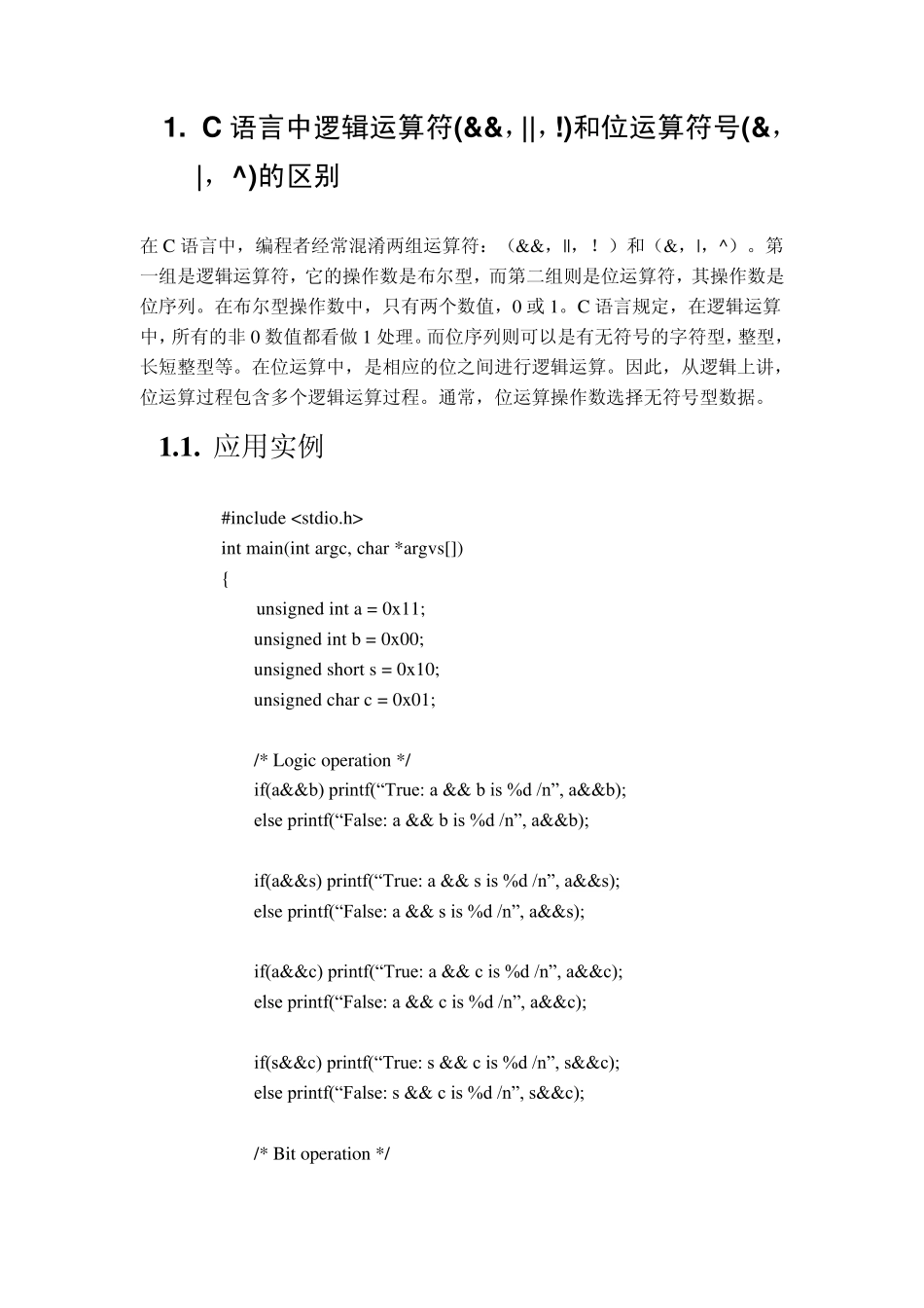 C语言中的逻辑运算符和位运算符总结_第3页