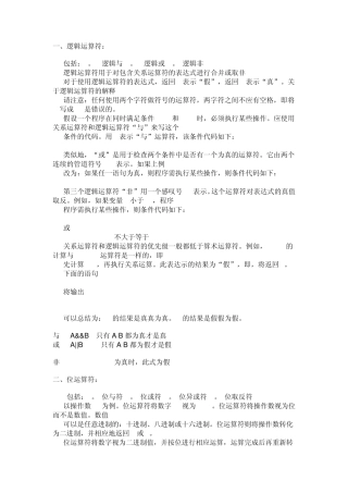 C语言中的逻辑运算符和位运算符总结