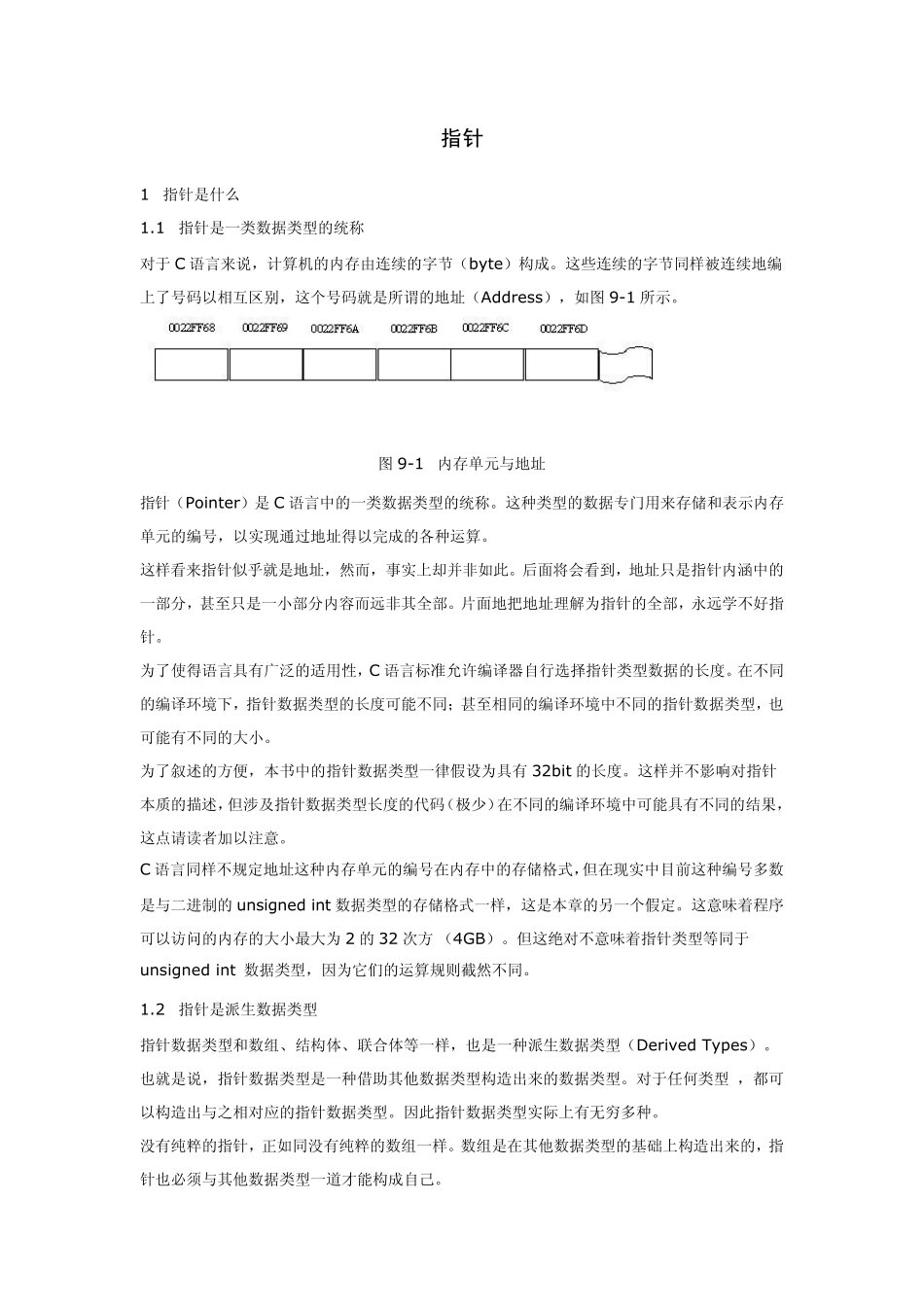 c语言中详解指针_第1页